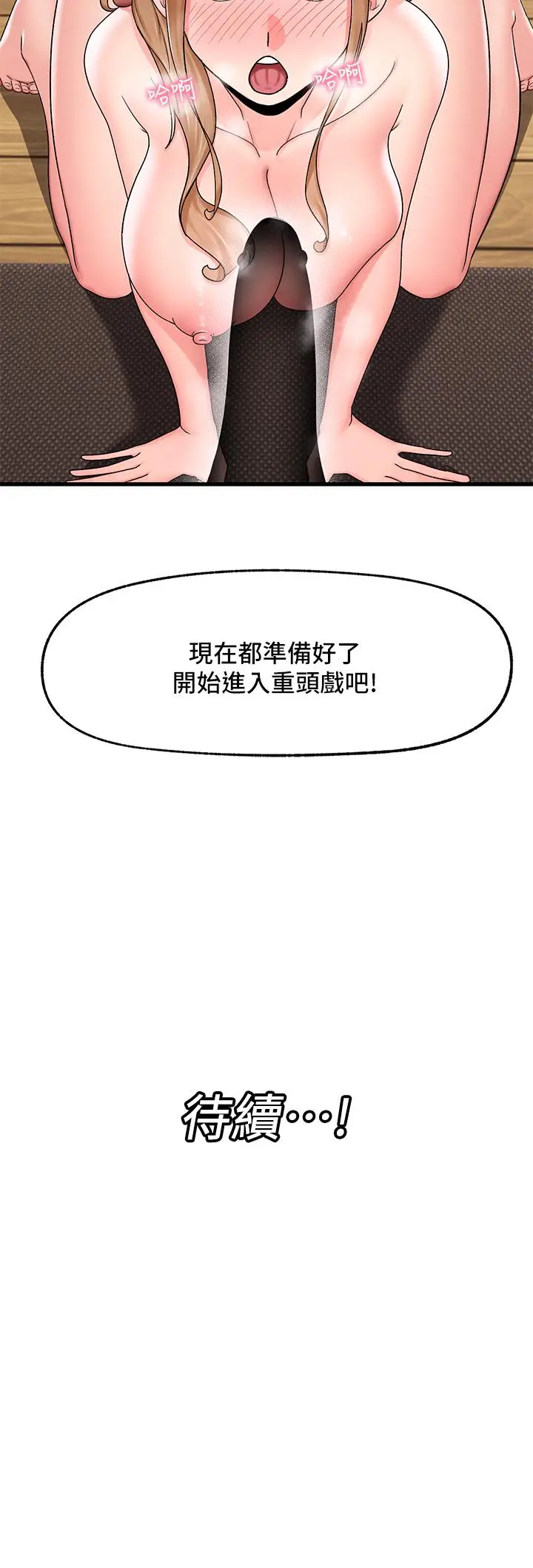 漫画《异世界催眠王》第26话第33张图