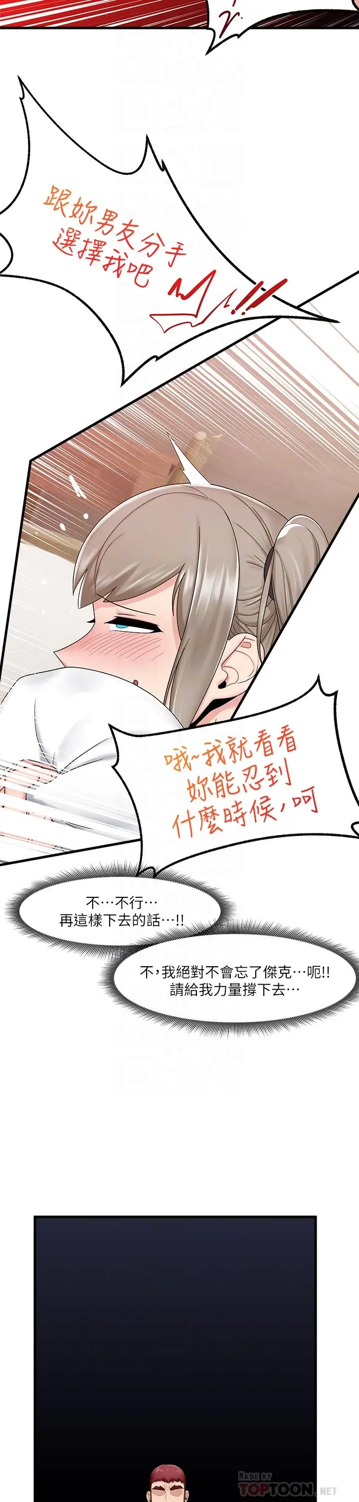 漫画《异世界催眠王》第26话第6张图