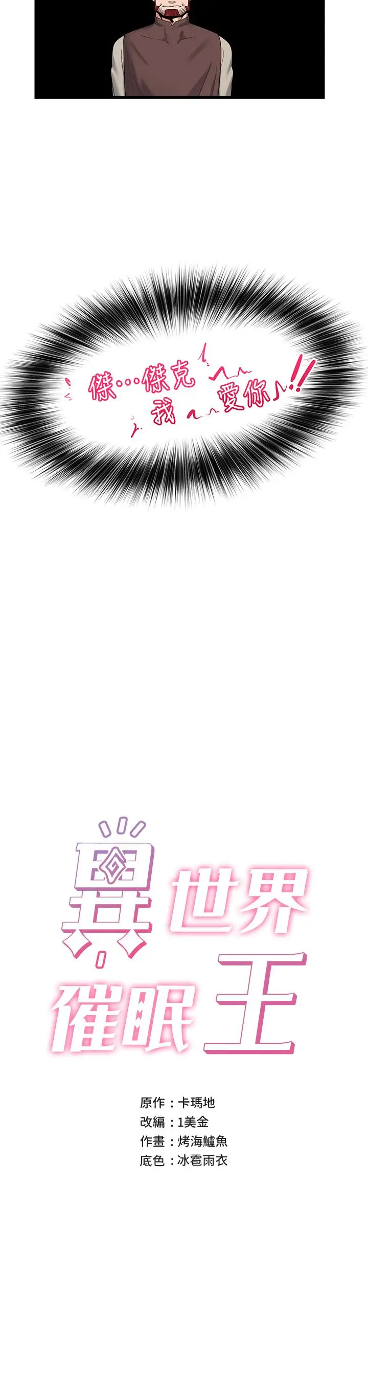 漫画《异世界催眠王》第26话第7张图
