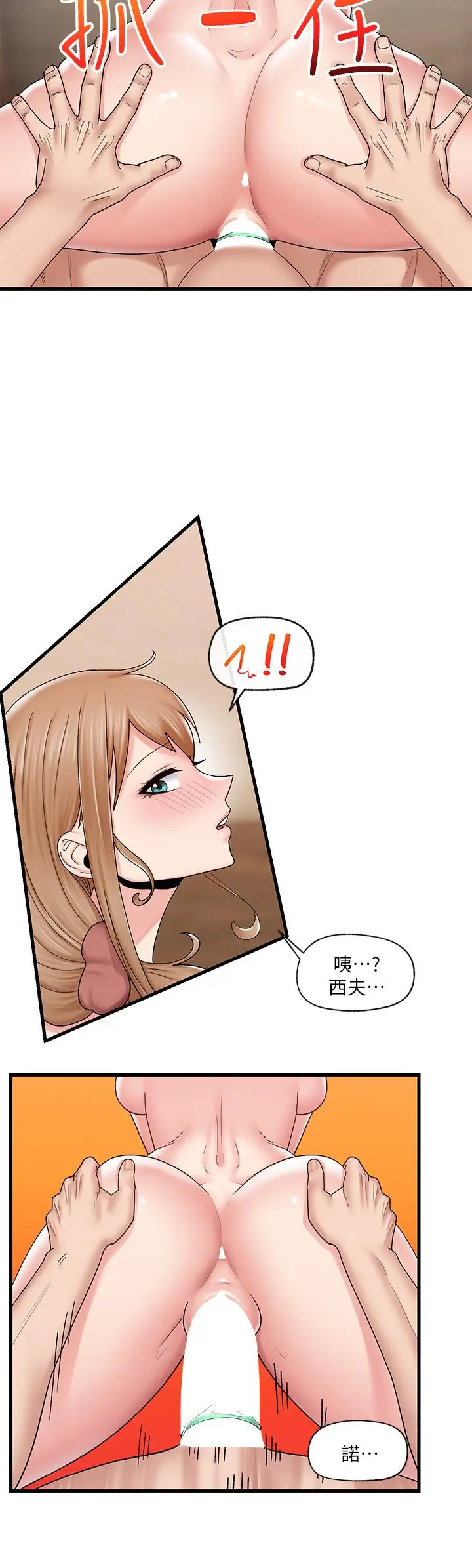 漫画《异世界催眠王》第27话第17张图