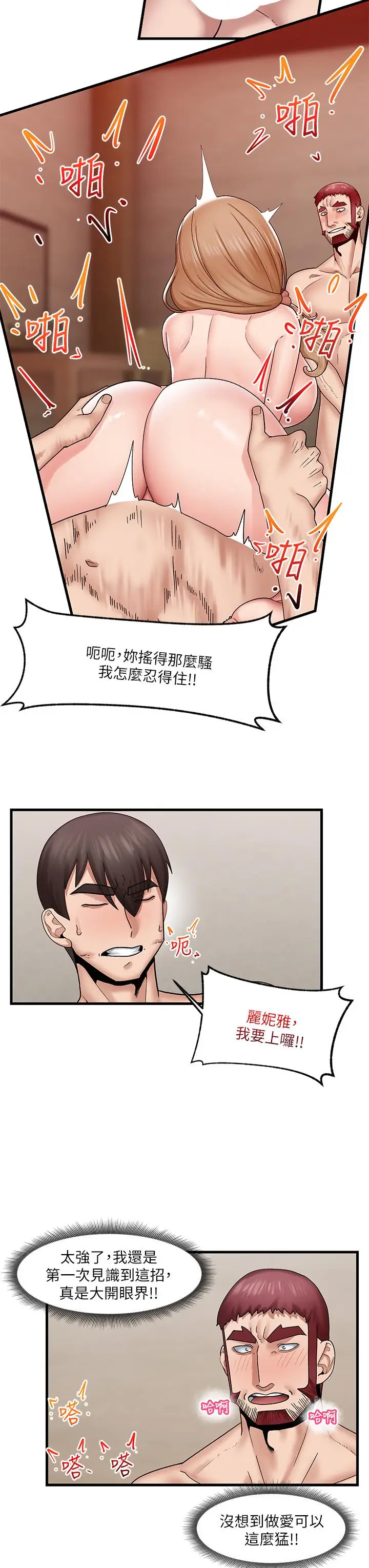 漫画《异世界催眠王》第27话第20张图