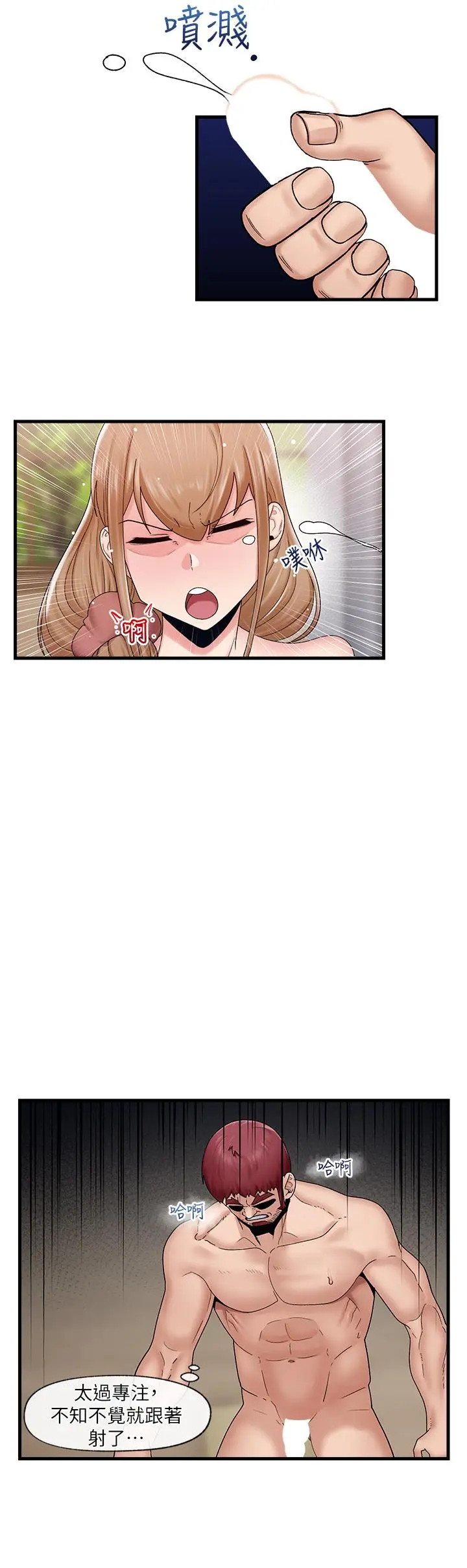 漫画《异世界催眠王》第27话第24张图