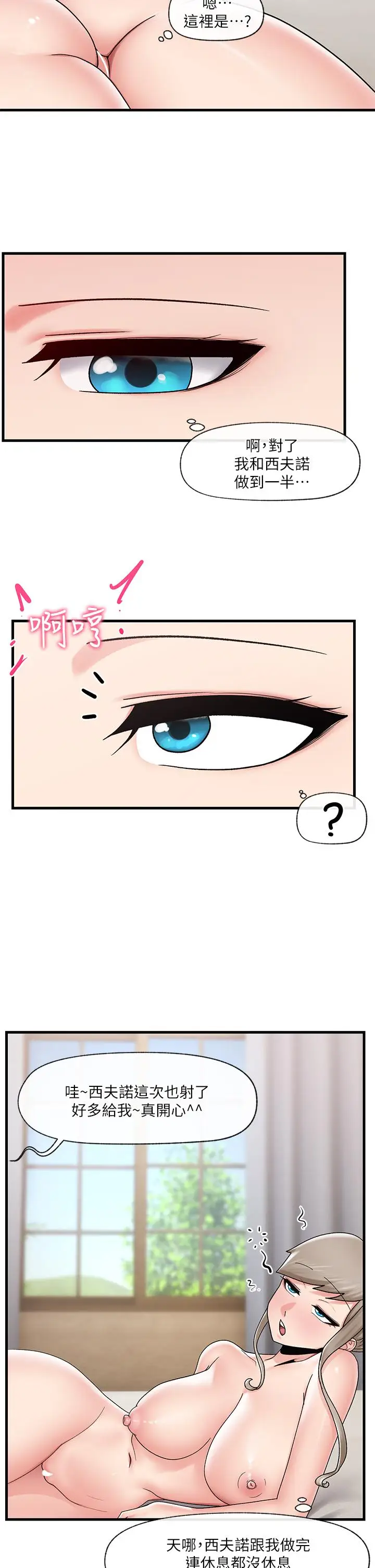 漫画《异世界催眠王》第27话第29张图