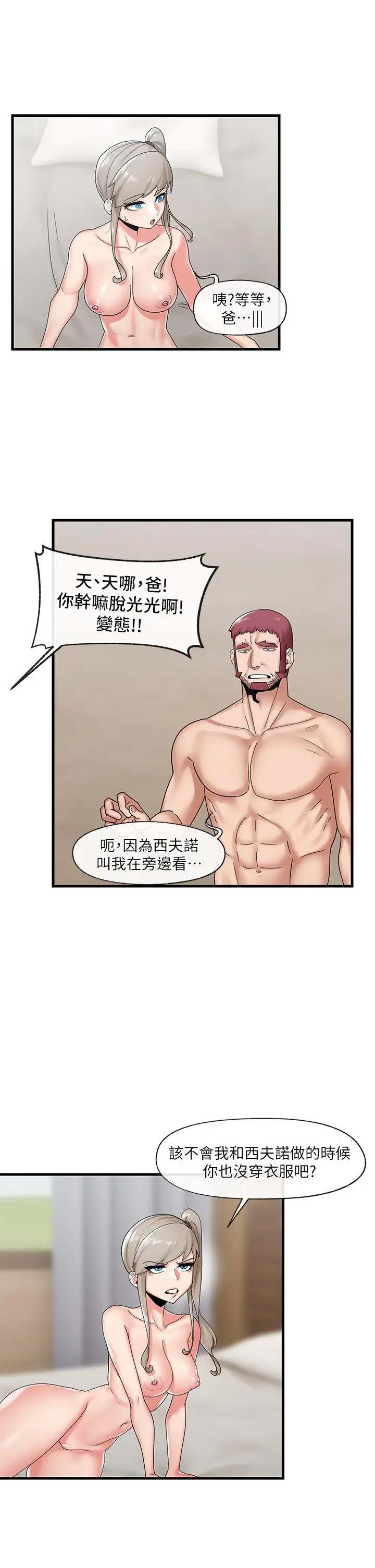 漫画《异世界催眠王》第27话第31张图