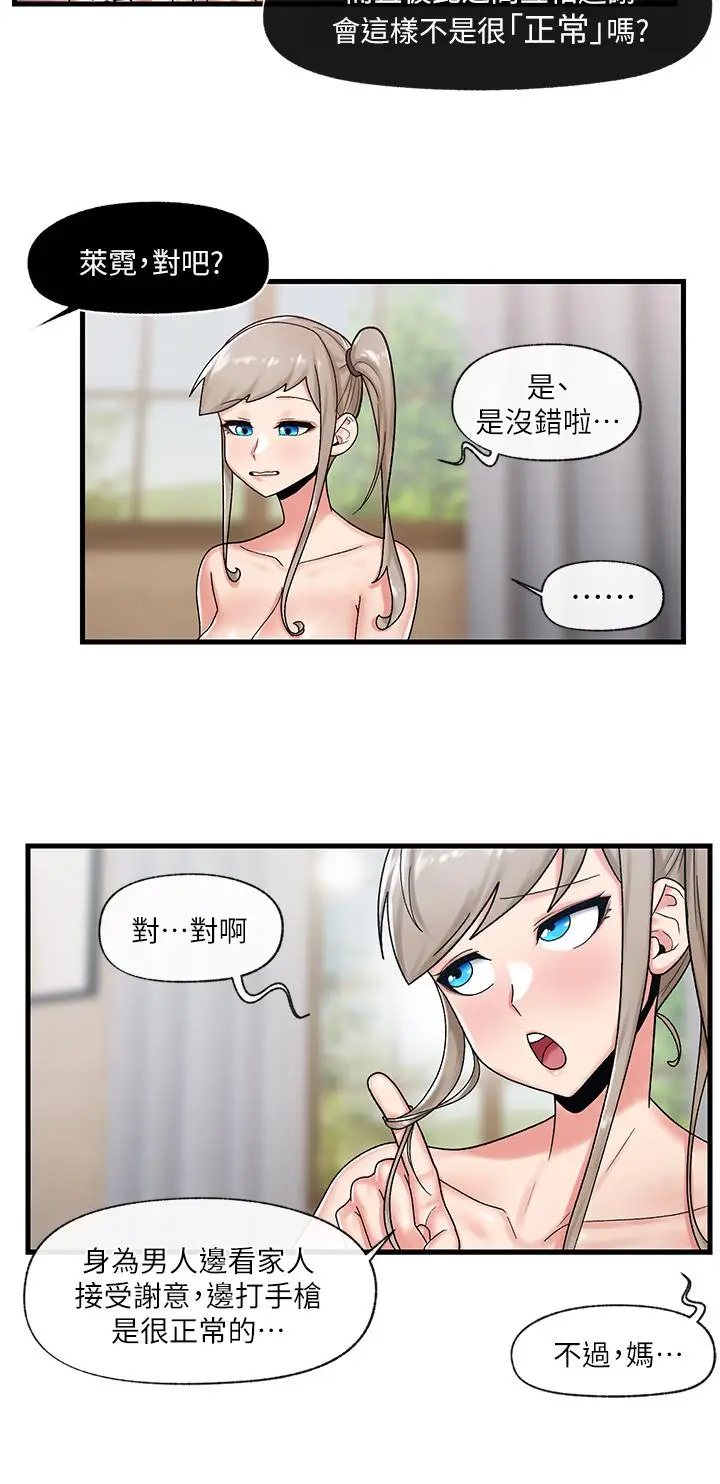 漫画《异世界催眠王》第27话第33张图