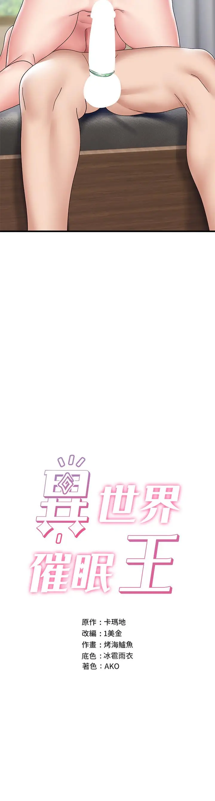 漫画《异世界催眠王》第27话第5张图