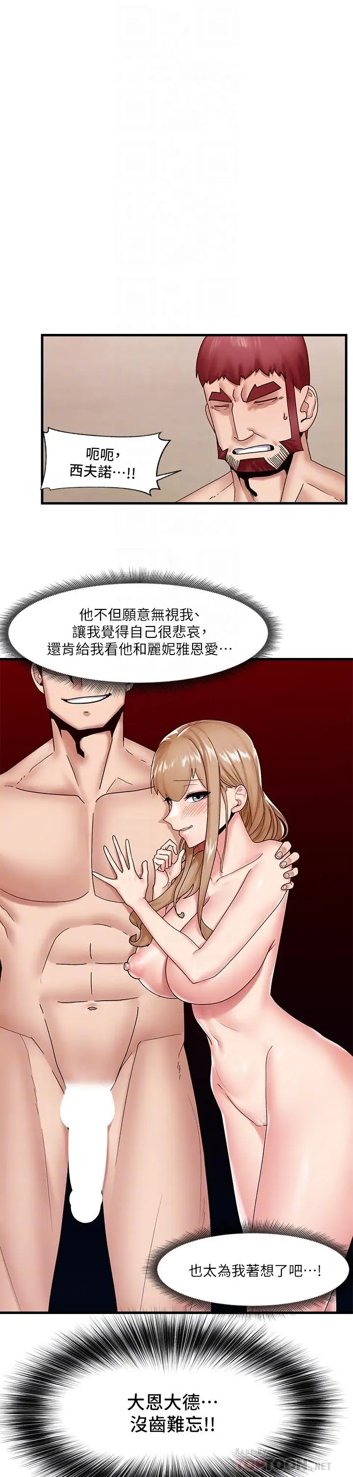 漫画《异世界催眠王》第27话第6张图