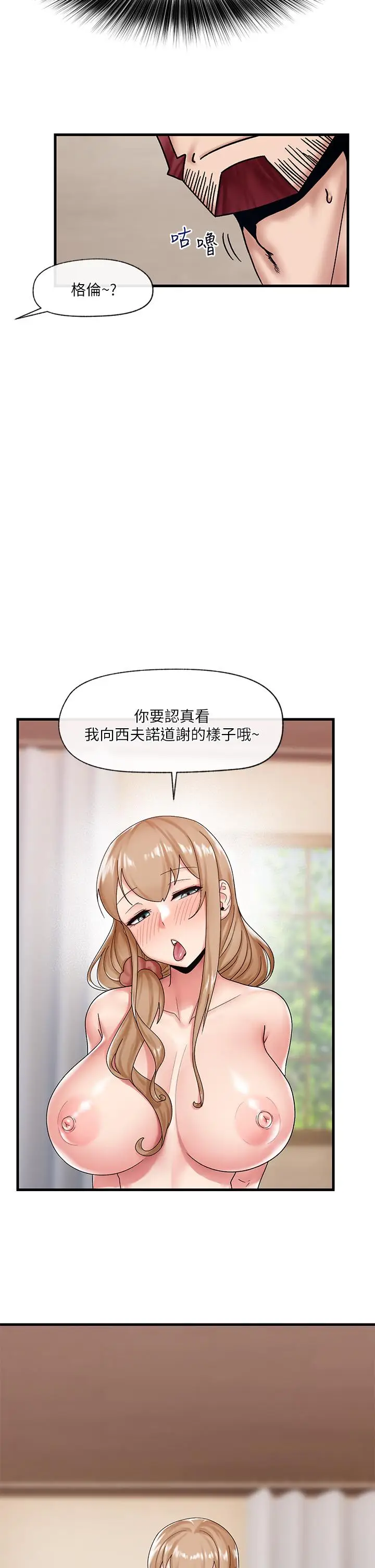 漫画《异世界催眠王》第27话第7张图