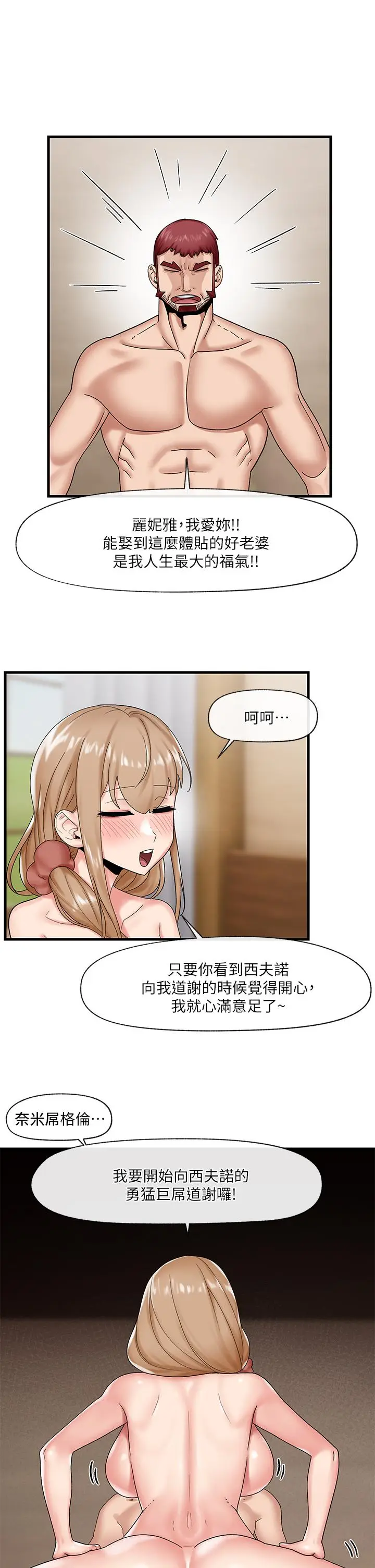 漫画《异世界催眠王》第27话第9张图