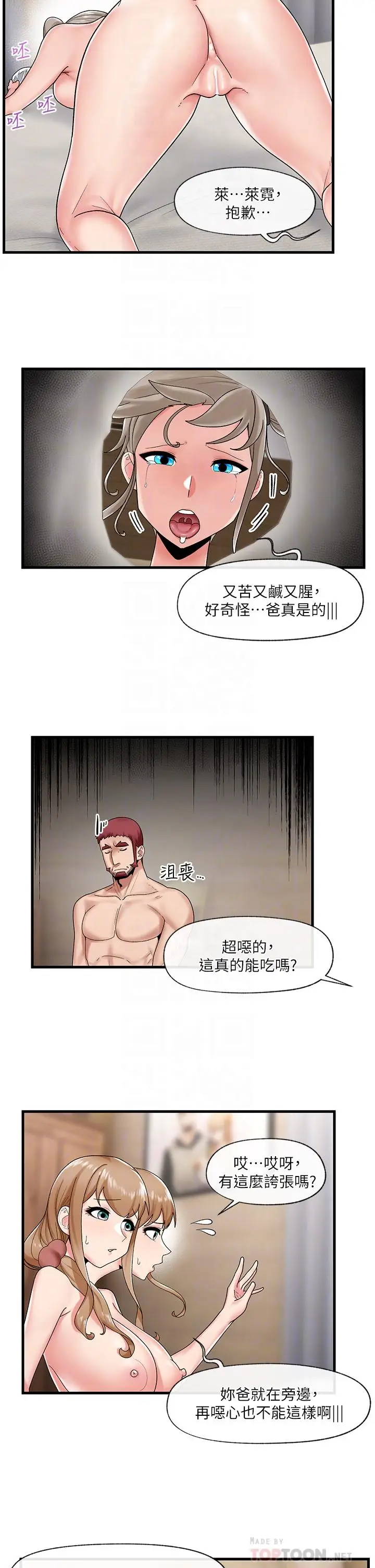 漫画《异世界催眠王》第28话第12张图