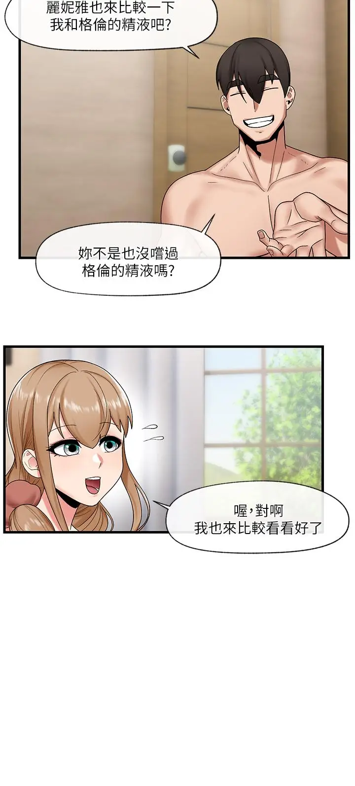 漫画《异世界催眠王》第28话第13张图