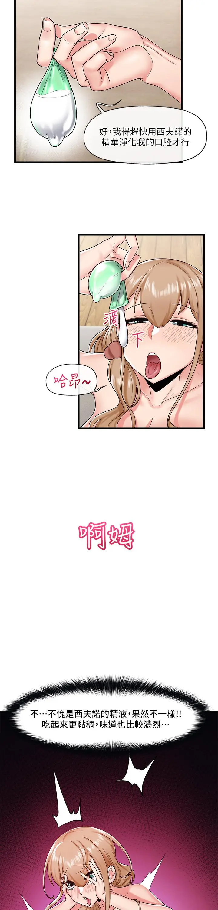 漫画《异世界催眠王》第28话第15张图