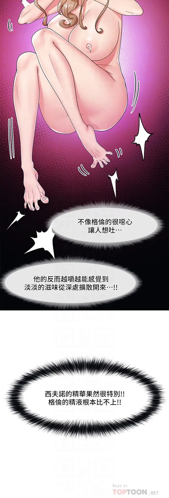 漫画《异世界催眠王》第28话第16张图