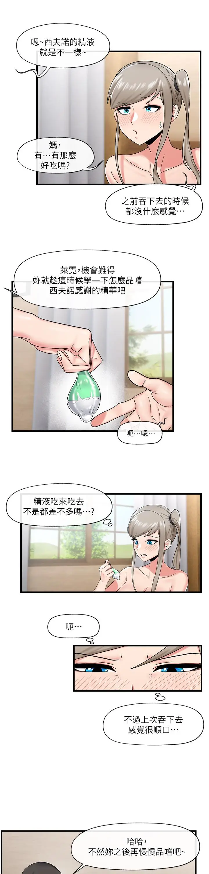 漫画《异世界催眠王》第28话第17张图