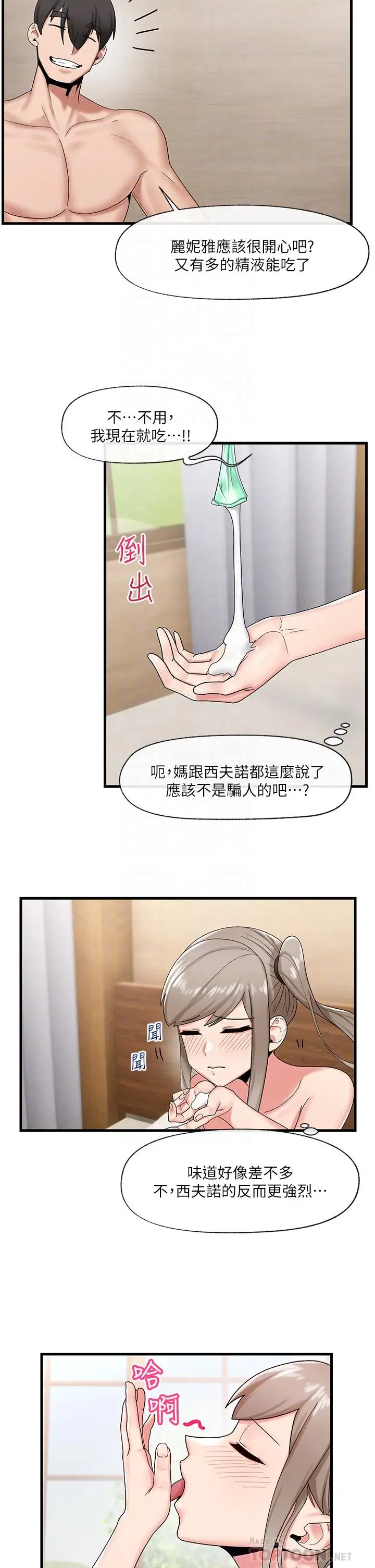 漫画《异世界催眠王》第28话第18张图