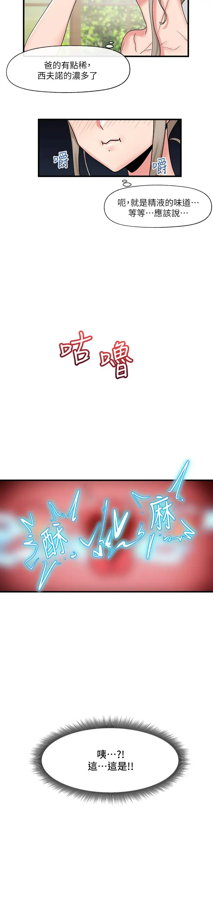漫画《异世界催眠王》第28话第19张图