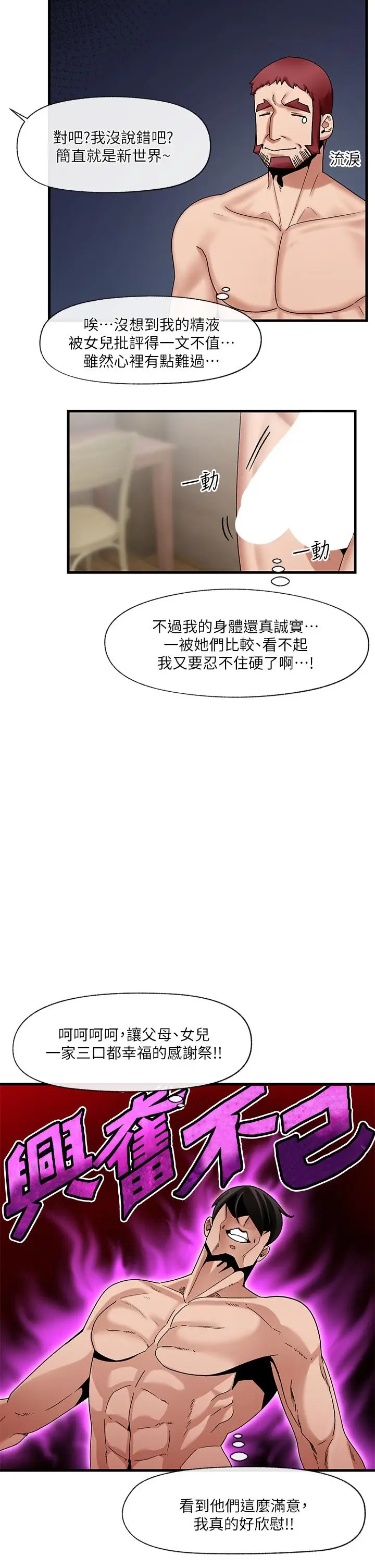 漫画《异世界催眠王》第28话第21张图