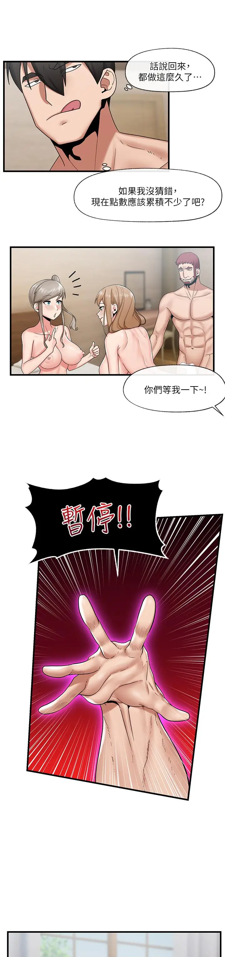 漫画《异世界催眠王》第28话第22张图