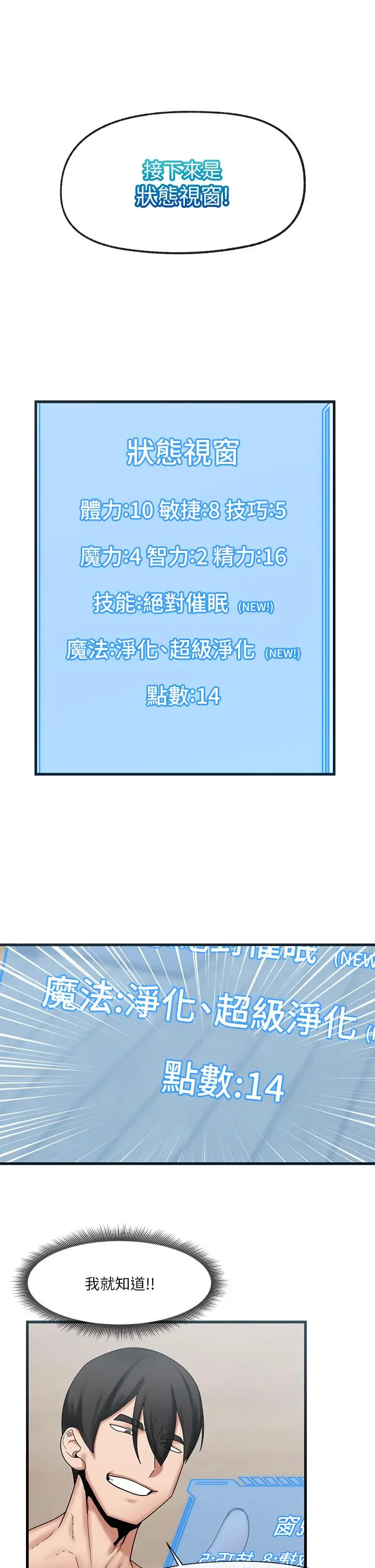 漫画《异世界催眠王》第28话第24张图