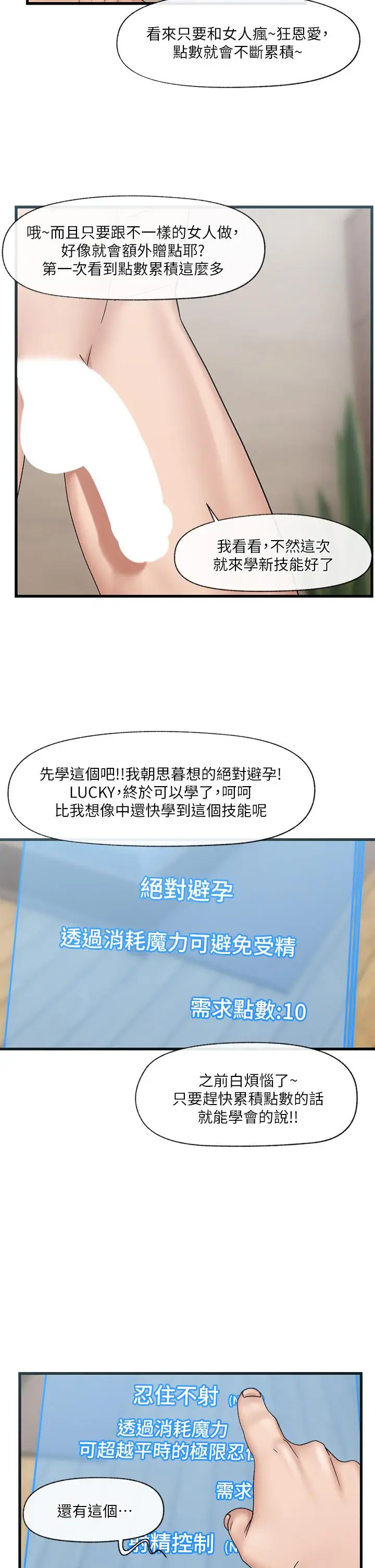 漫画《异世界催眠王》第28话第25张图