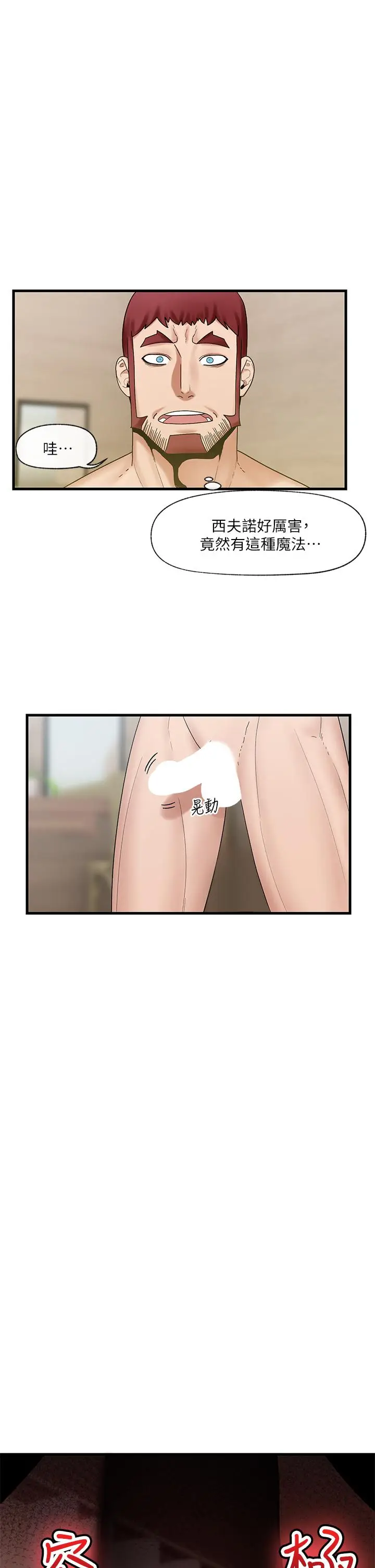 漫画《异世界催眠王》第28话第28张图
