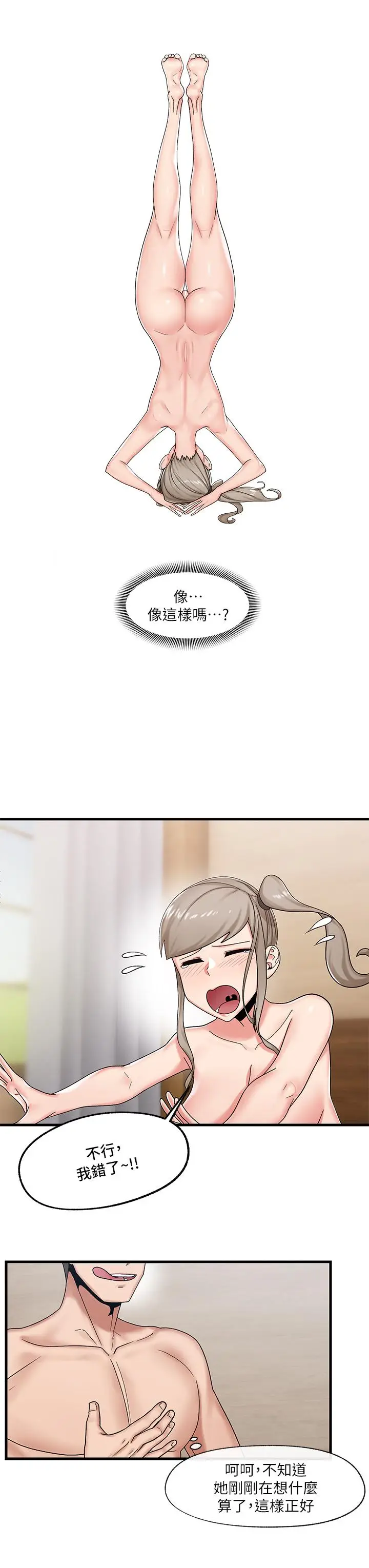 漫画《异世界催眠王》第28话第3张图