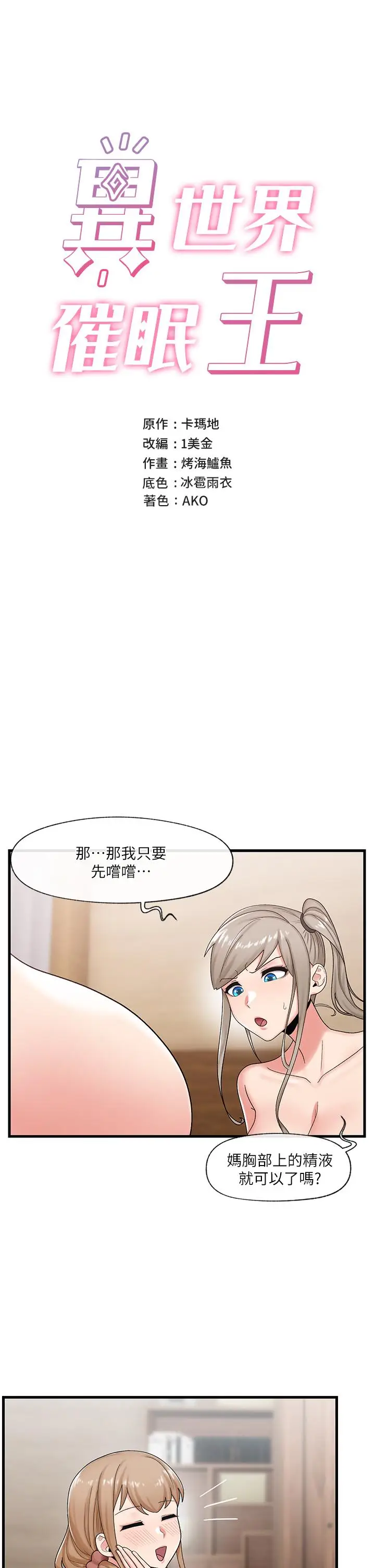 漫画《异世界催眠王》第28话第5张图