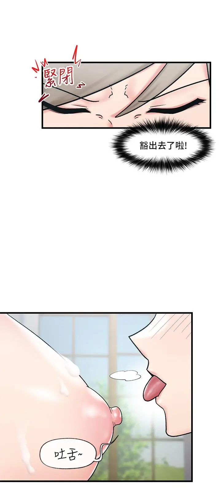 漫画《异世界催眠王》第28话第7张图