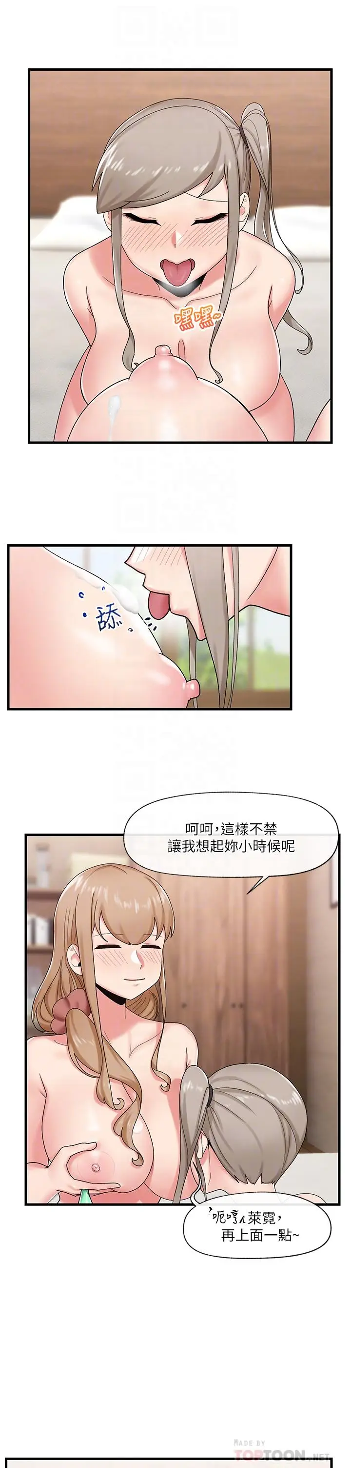漫画《异世界催眠王》第28话第8张图