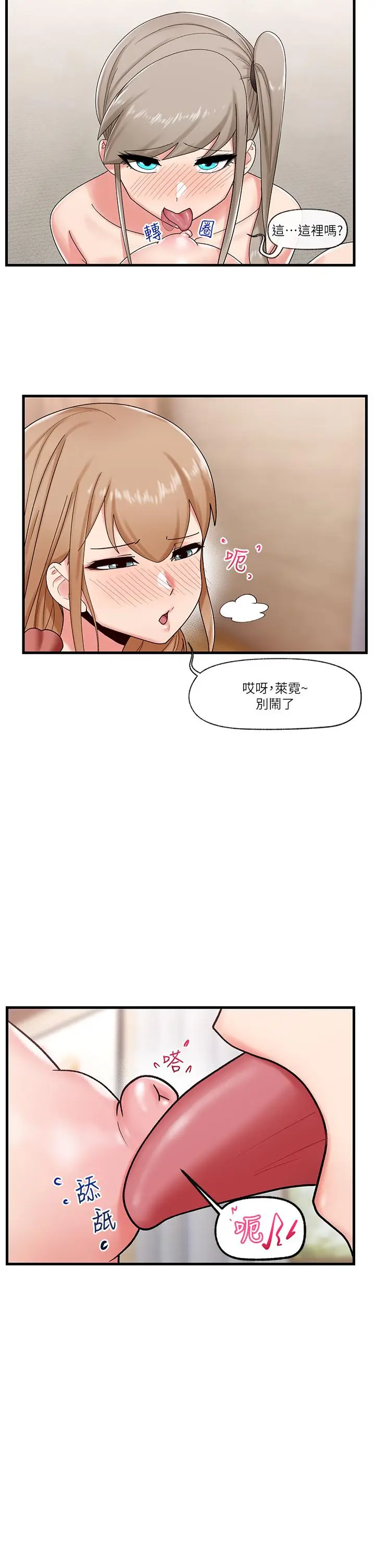 漫画《异世界催眠王》第28话第9张图