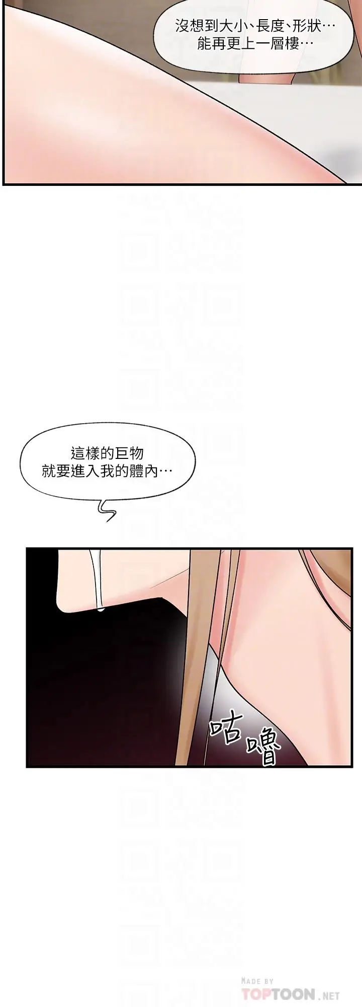 漫画《异世界催眠王》第29话第10张图