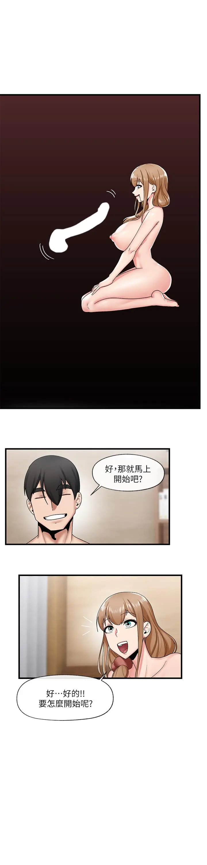漫画《异世界催眠王》第29话第11张图