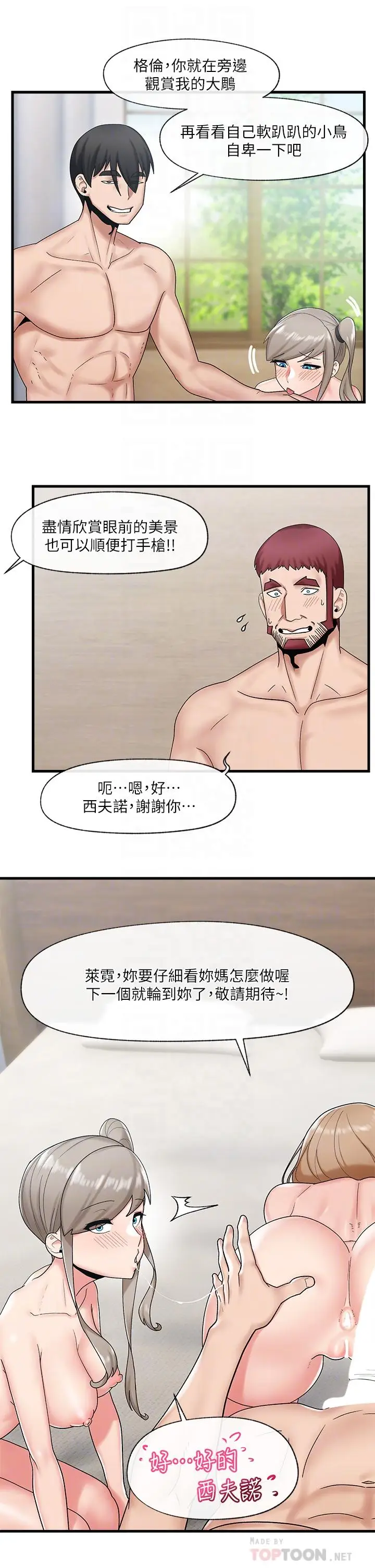 漫画《异世界催眠王》第29话第14张图