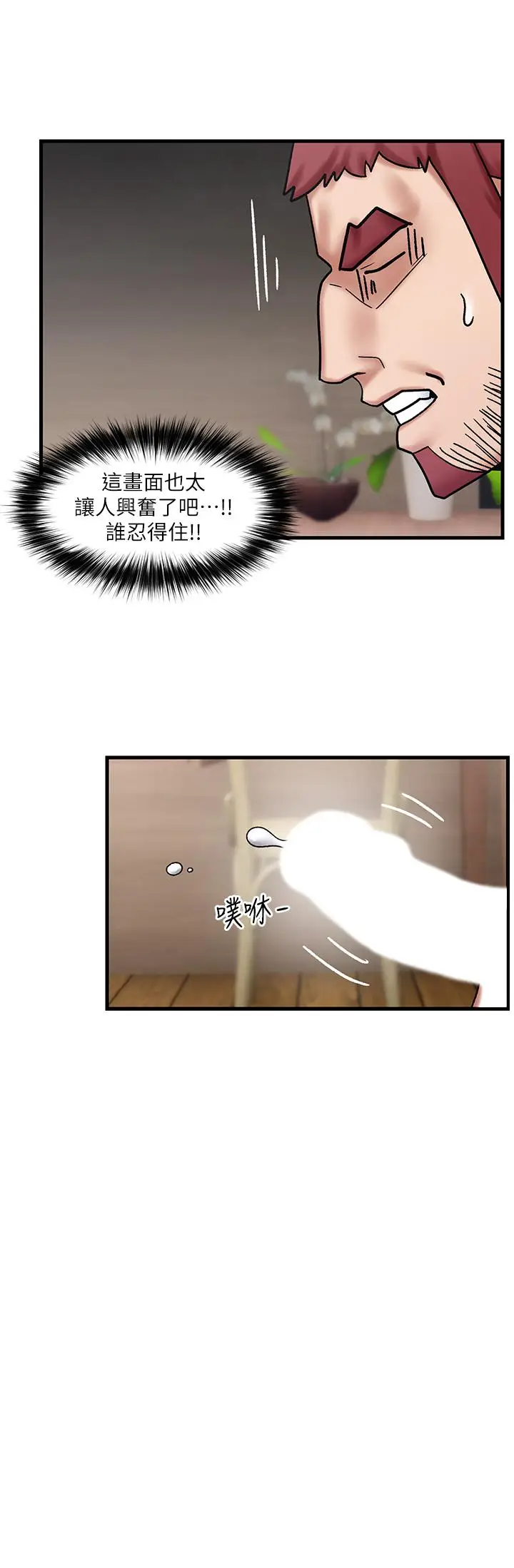 漫画《异世界催眠王》第29话第22张图