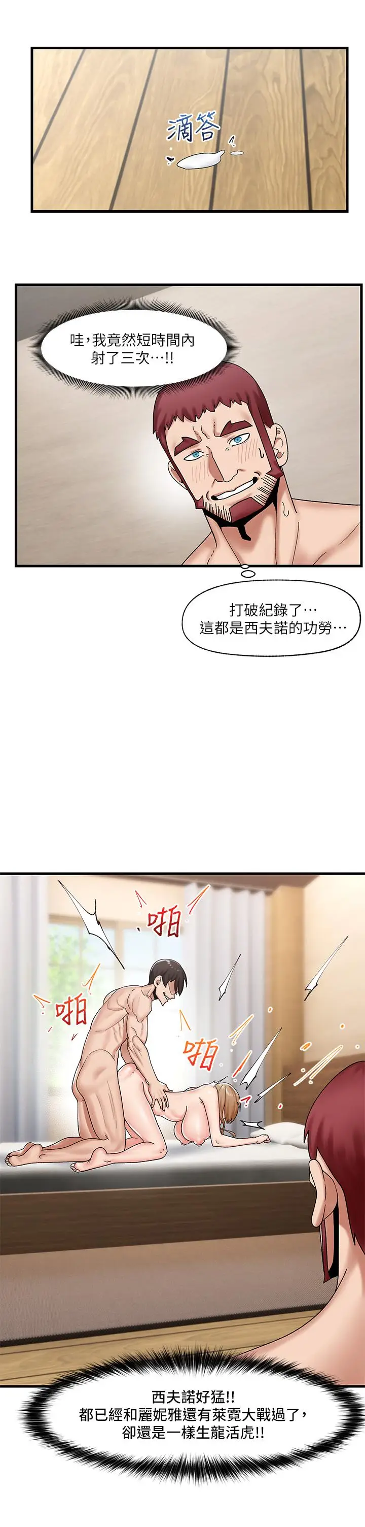 漫画《异世界催眠王》第29话第23张图
