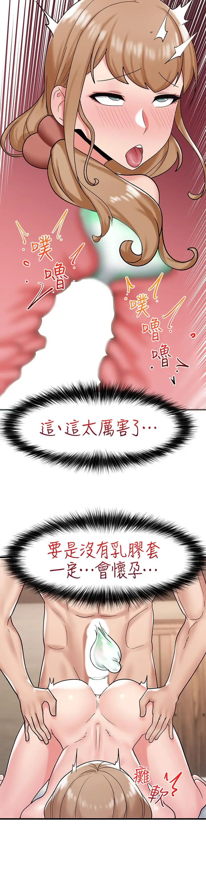 漫画《异世界催眠王》第29话第25张图