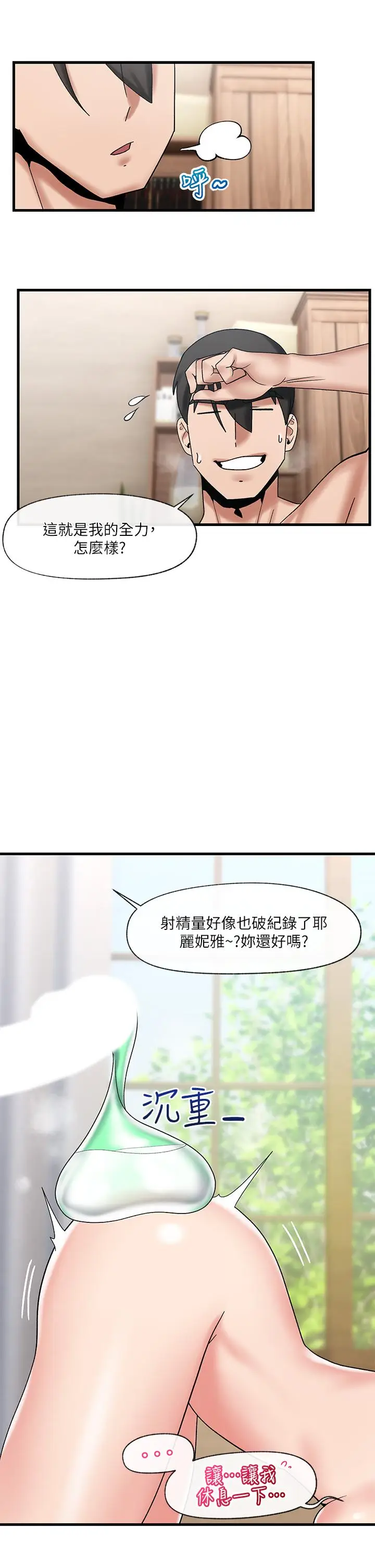 漫画《异世界催眠王》第29话第27张图