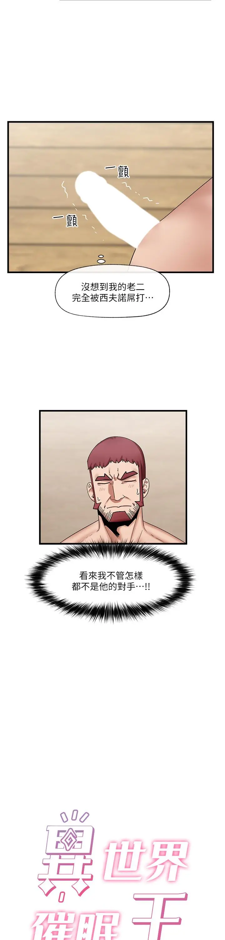 漫画《异世界催眠王》第29话第3张图