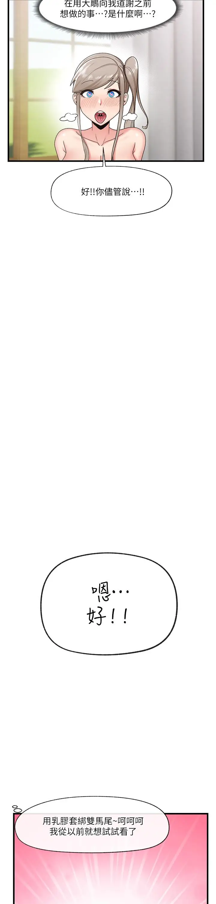 漫画《异世界催眠王》第29话第31张图