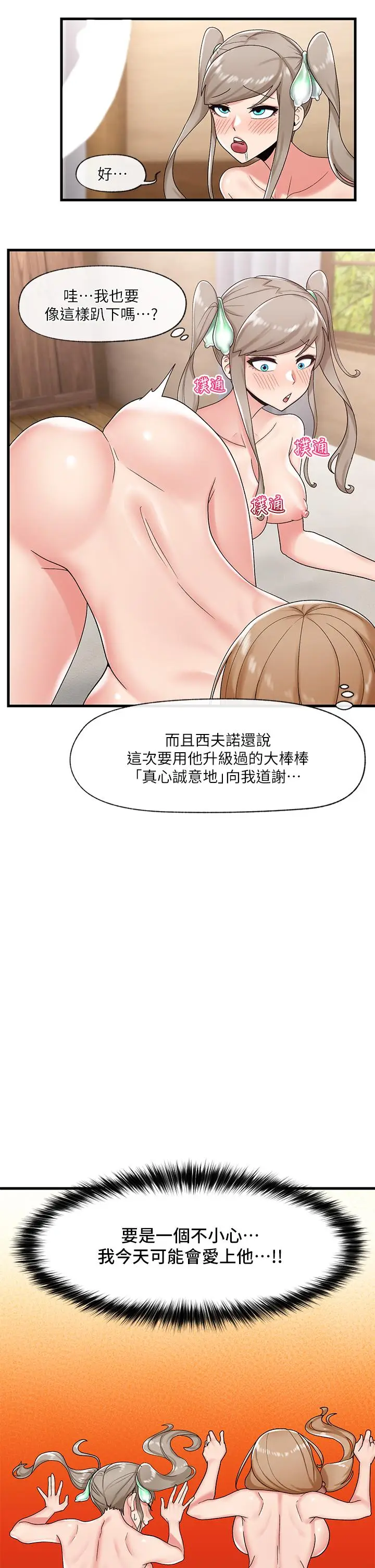 漫画《异世界催眠王》第29话第35张图
