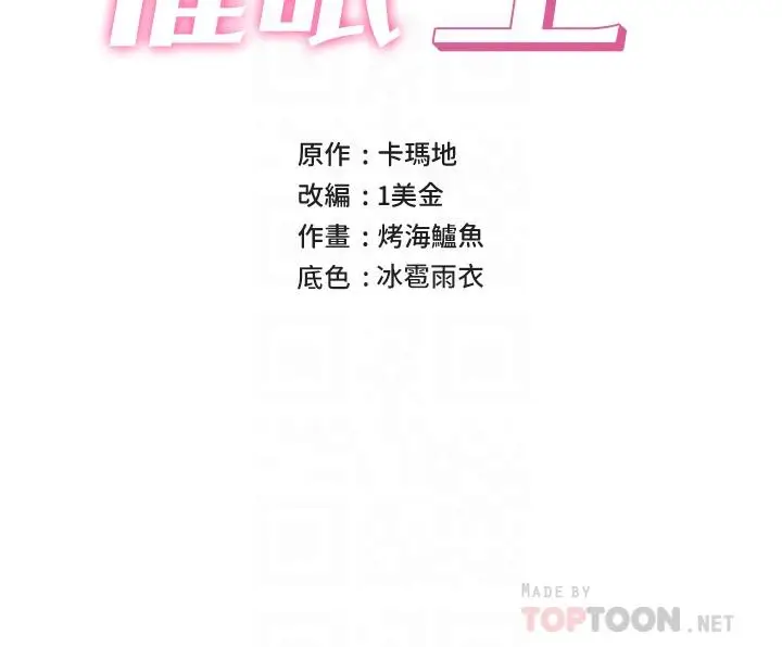 漫画《异世界催眠王》第29话第4张图