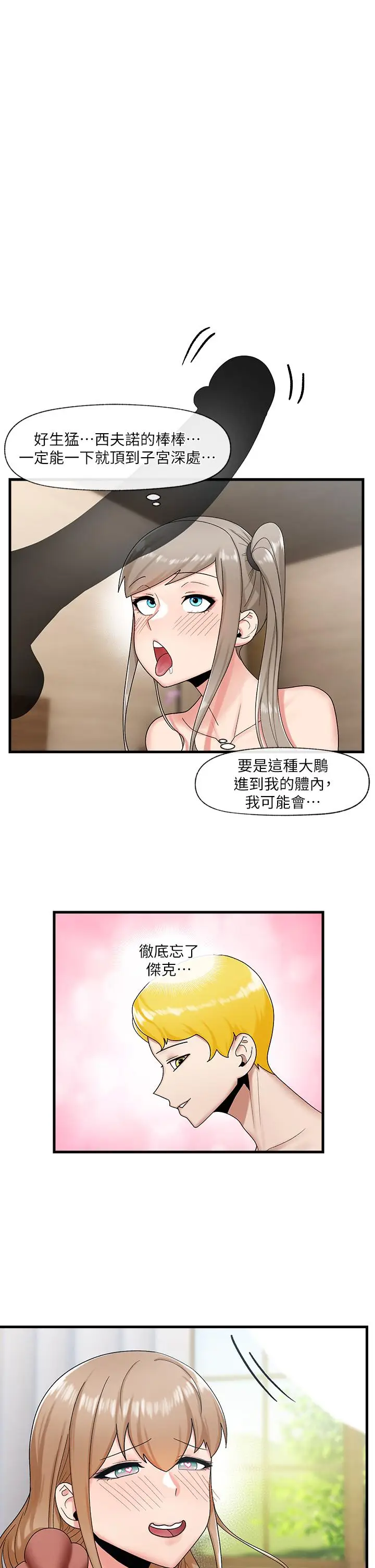 漫画《异世界催眠王》第29话第5张图