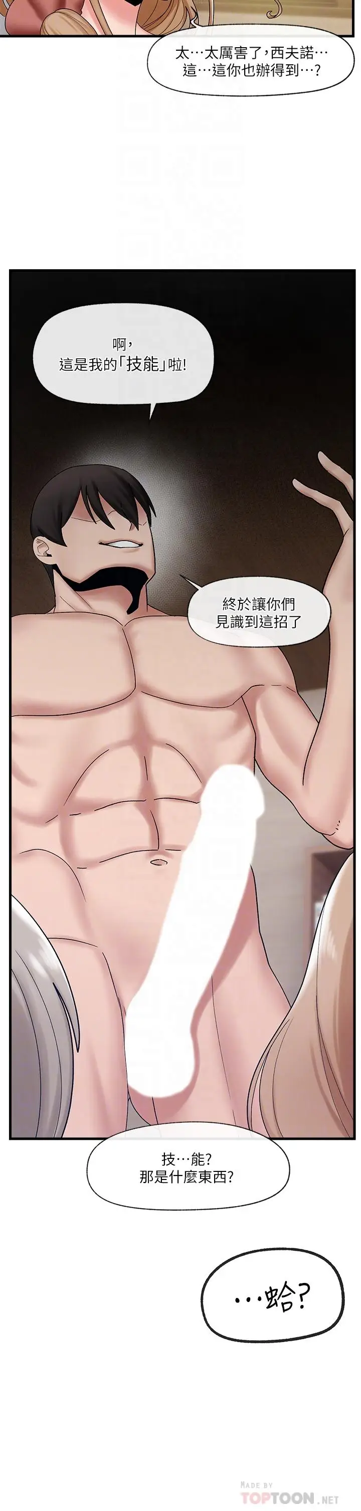 漫画《异世界催眠王》第29话第6张图