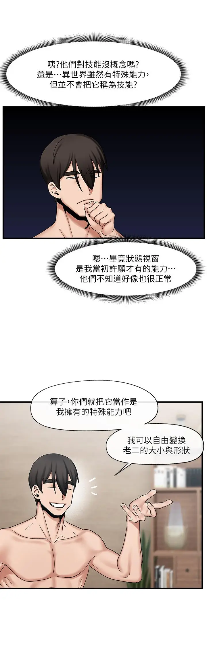 漫画《异世界催眠王》第29话第7张图