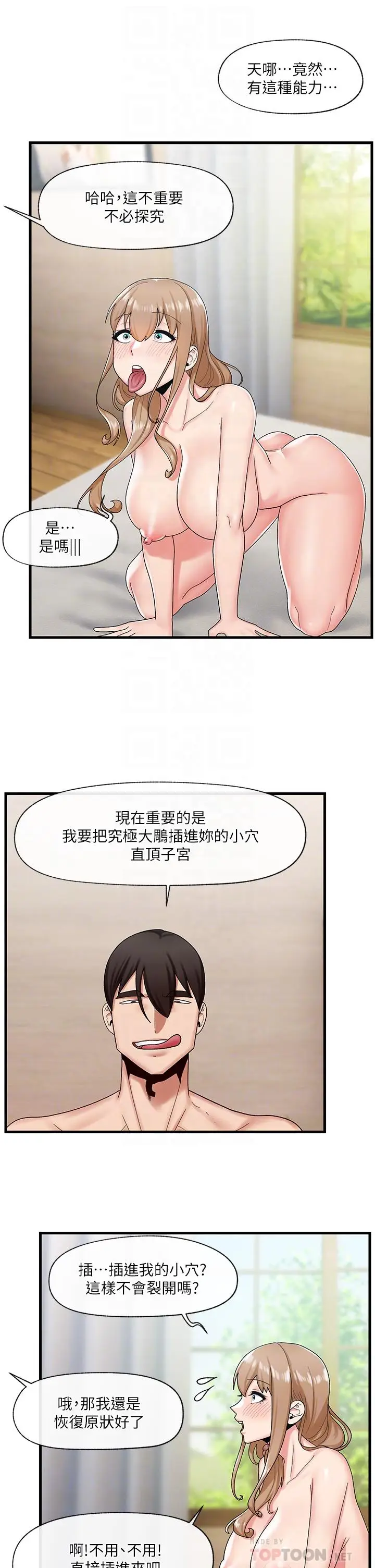 漫画《异世界催眠王》第29话第8张图