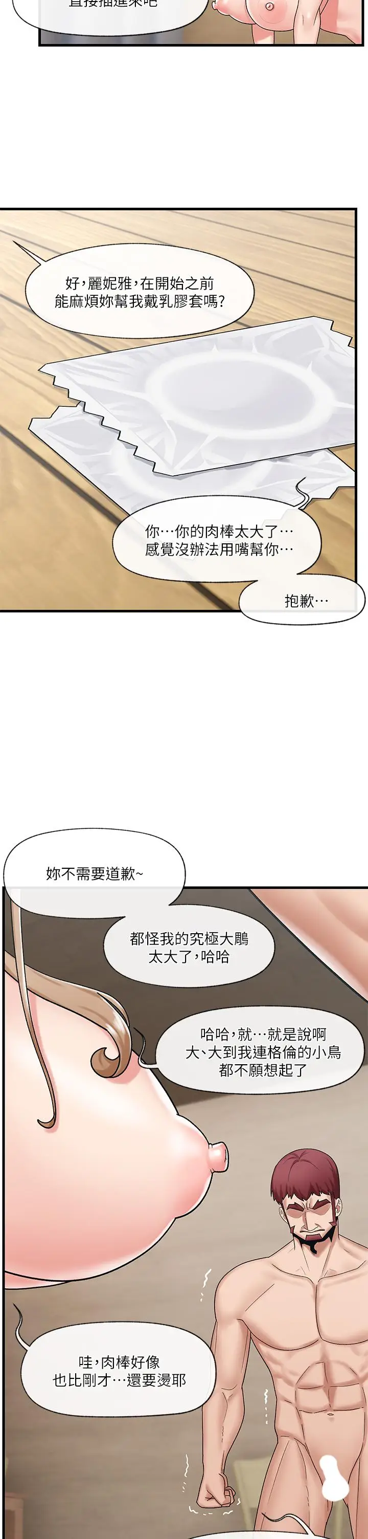 漫画《异世界催眠王》第29话第9张图