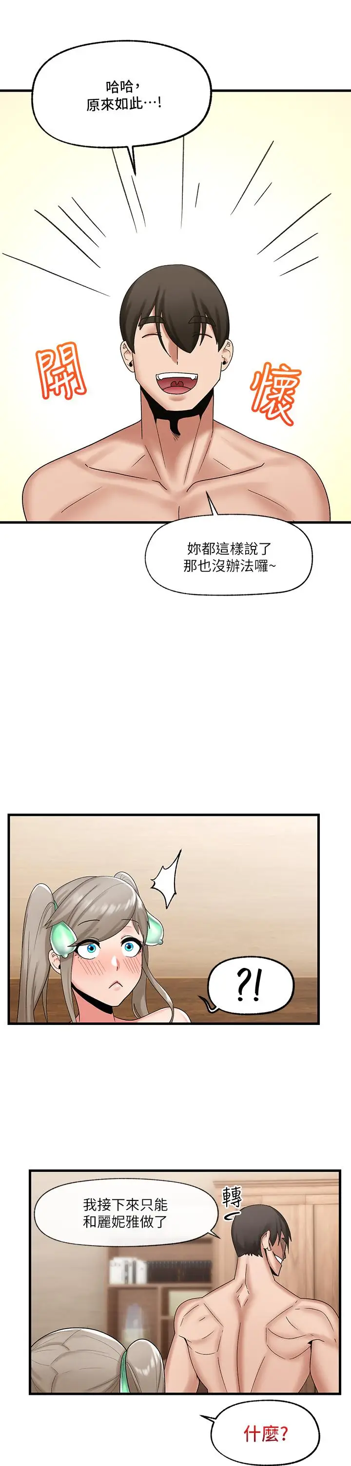 漫画《异世界催眠王》第30话第11张图