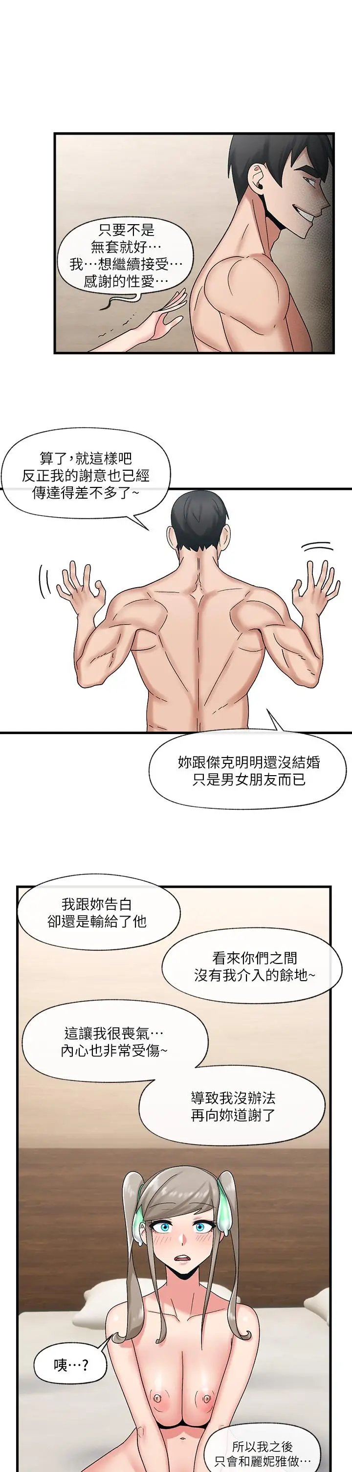 漫画《异世界催眠王》第30话第13张图