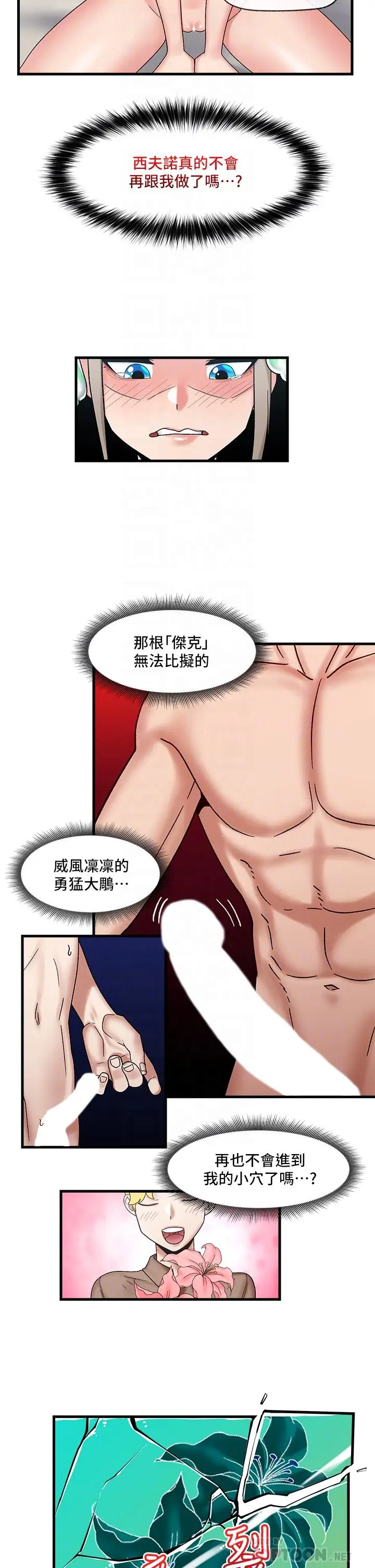漫画《异世界催眠王》第30话第14张图