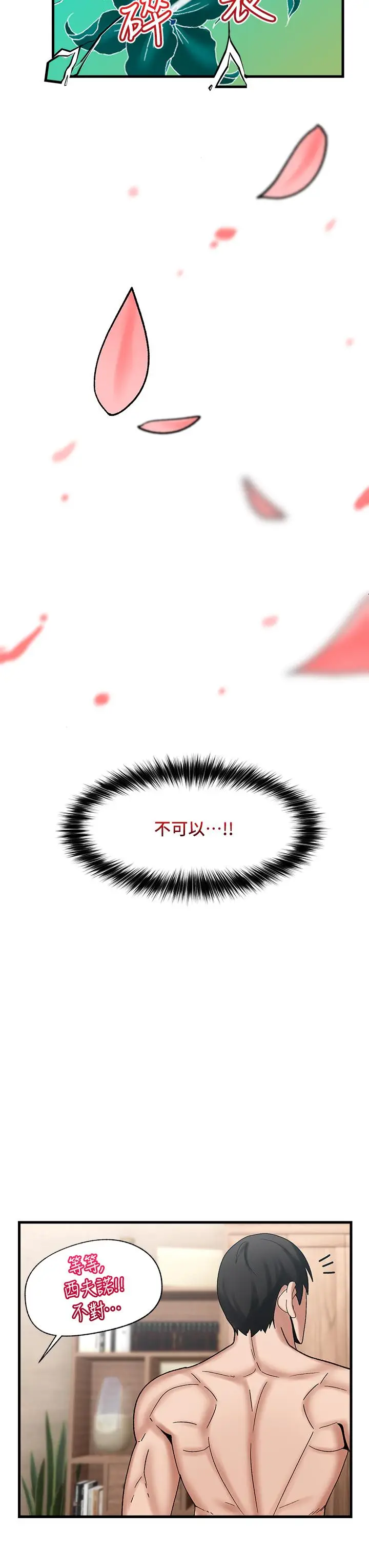 漫画《异世界催眠王》第30话第15张图